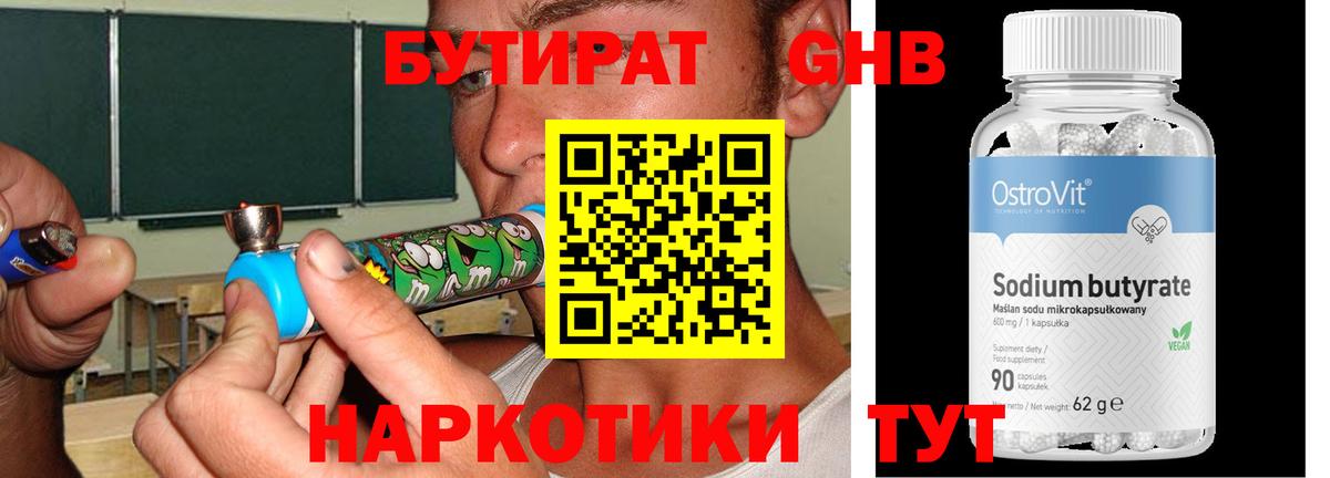Похвистнево  БУТИРАТ вода  Вход с VPN 