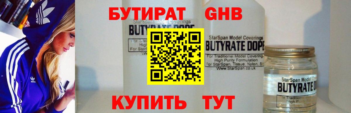 БУТИРАТ буратино Похвистнево