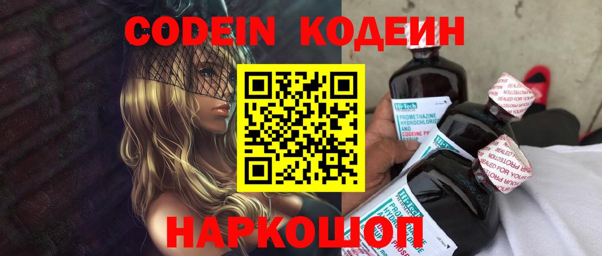 Кодеин Purple Drank  Кодеиновый сироп Lean Purple Drank  Похвистнево  Вход с VPN 