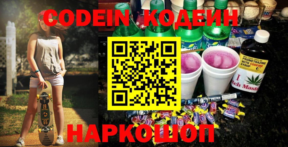 Codein Purple Drank Похвистнево