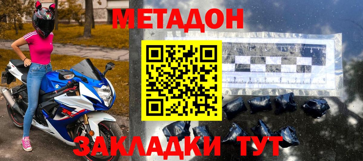 МЕТАДОН белоснежный Похвистнево