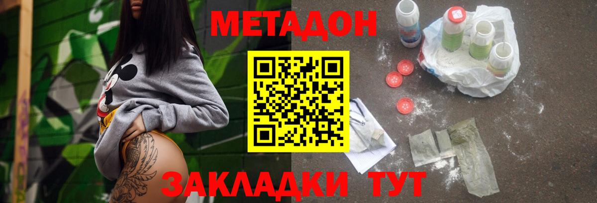 МЕТАДОН белоснежный  Вход с VPN  Похвистнево 